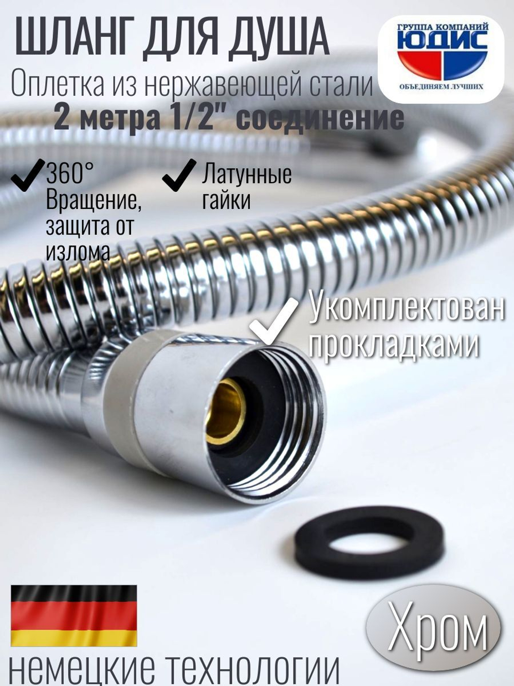 55200 Шланг для душа 200см  HANSEN (50/1шт)