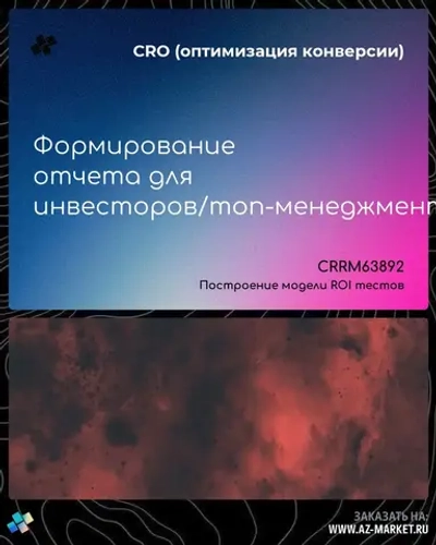 Формирование отчета для инвесторов/топ-менеджмента