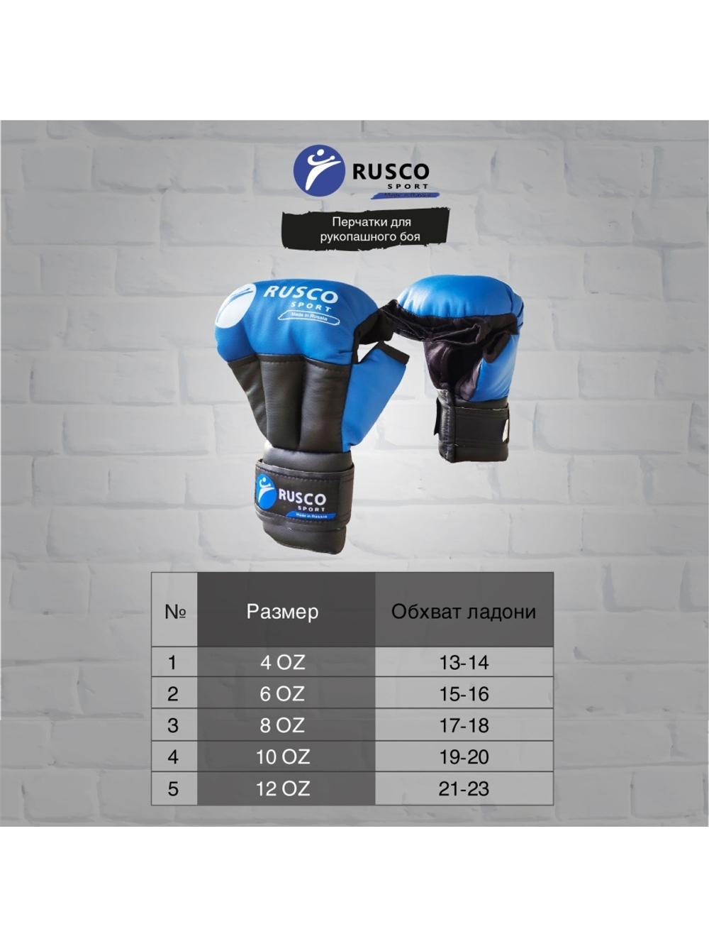 Перчатки для Рукопашного боя Rusco Sport Черные