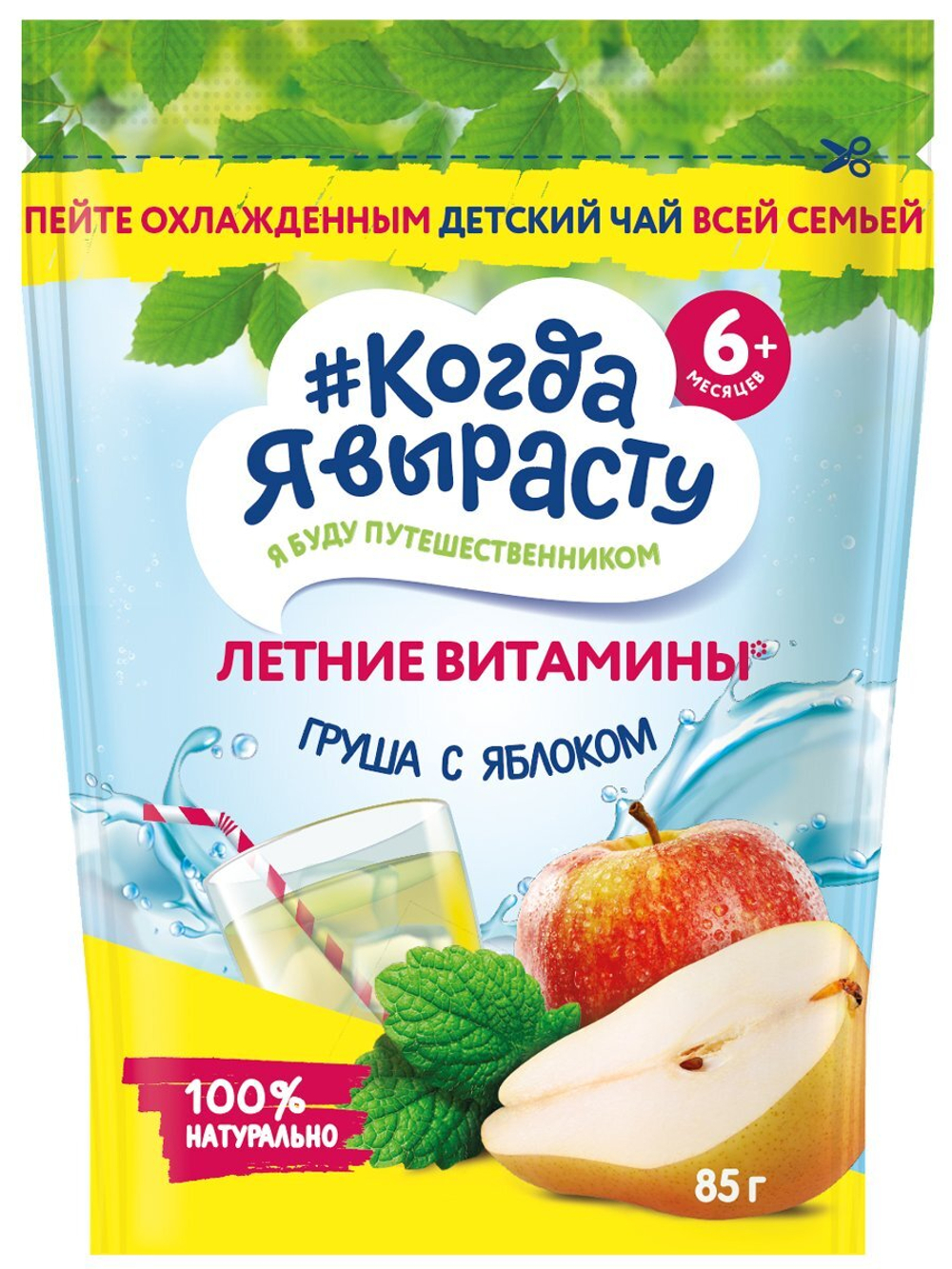 Чай детский Летние витамины груша с яблоком Когда Я вырасту с 6 месяцев 85г.