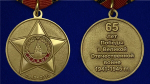 Юбилейная медаль "65 лет Победы"