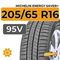 Michelin Energy Saver+ 205/65 R16 95V