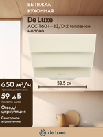 Вытяжка De Luxe ACC-T60-I-I-33/D-2 топленое молоко