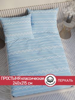 Простынь перкаль Сказка "Giusto" 240x215 см