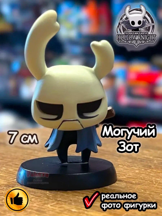 Фигурка Hollow Knight Могучий Зот