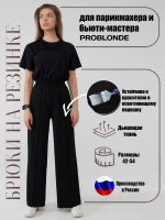Брюки на резинке устойчивые к осветляющему порошку