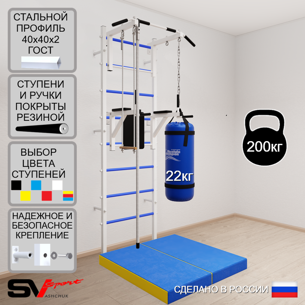 Шведская стенка Sv Sport 5766 (Турник стандарт/Брусья/Канат/Трапеция/Цепь/Мешок 22кг/Мат 1м)