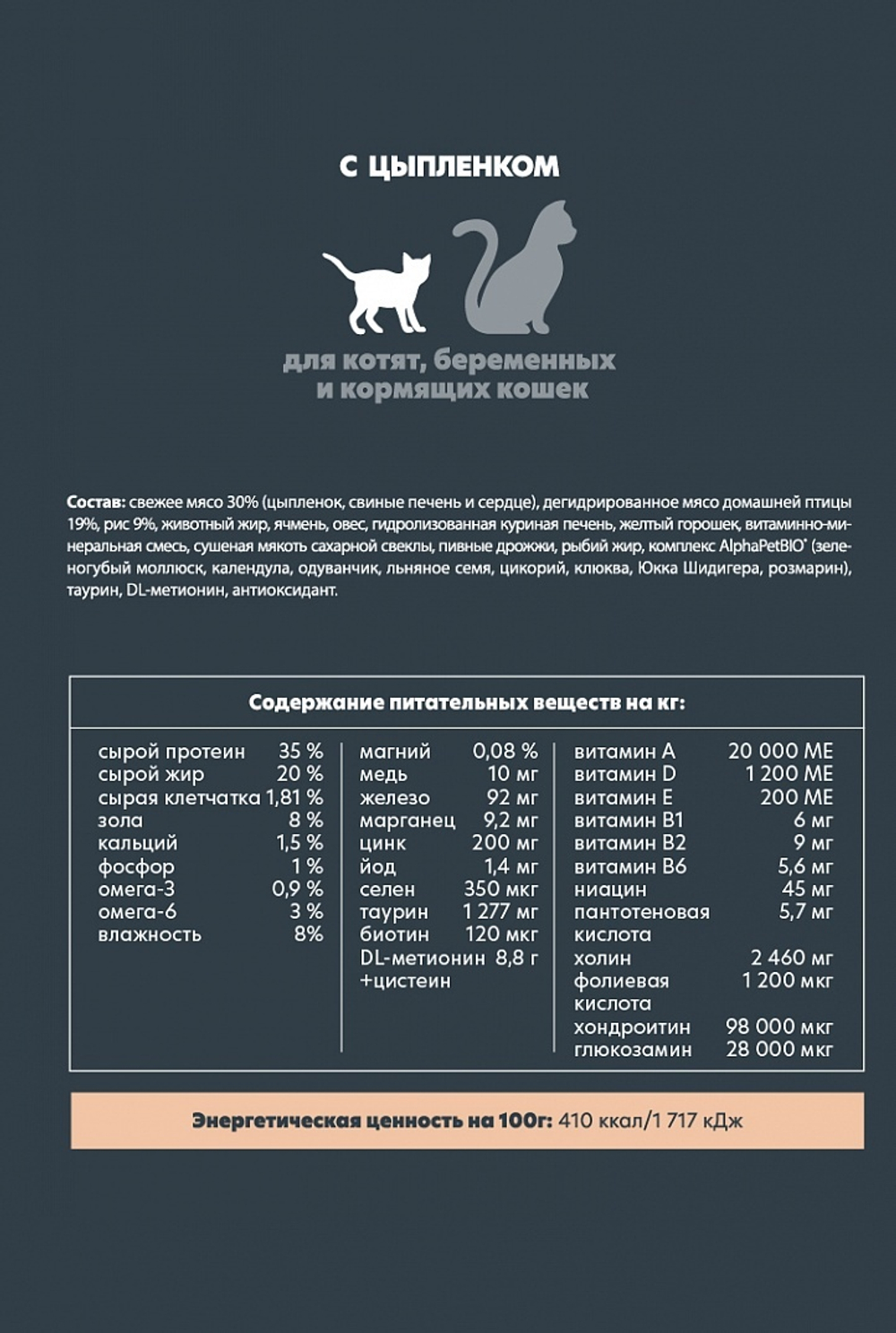 AlphaPet Superpremium Kitten Сухой корм для котят с цыпленком, 400 гр