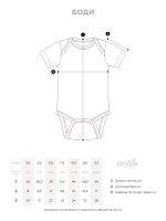 Боди Mjölk Чайки, с коротким рукавом