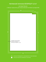 Матовый натяжной потолок 6.5 м2