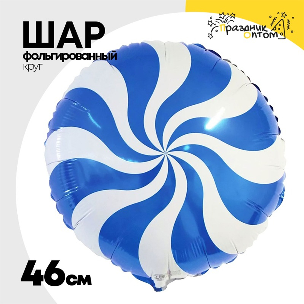 Шар Фольгированный Конфета голубая (Ассорти)