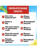 Набор для опытов Увлекательная наука 10 опытов