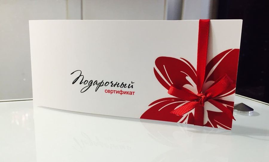 Подарочный сертификат