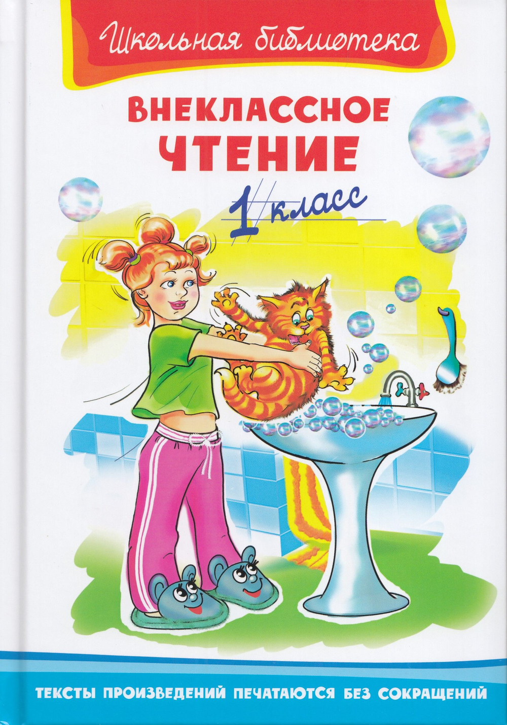 Внеклассное чтение 1 класс