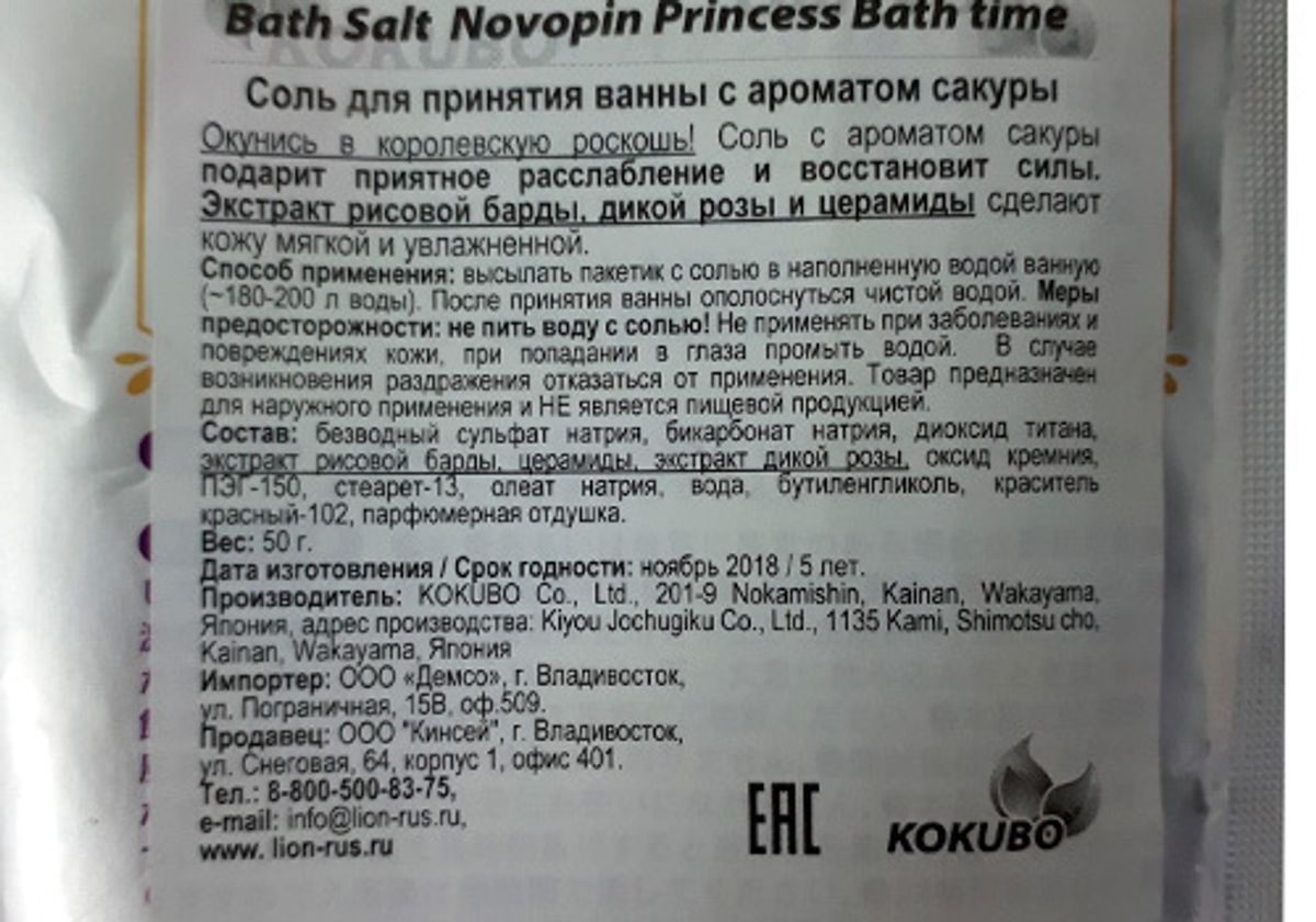 Соль для ванны Novopin Princess Bath time с ароматом сакуры, 50г