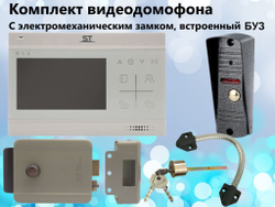 Видеодомофон для дома (белый), 4.3 дюйма, видео домофон комплект с электромеханическим замком, встроенный БУЗ