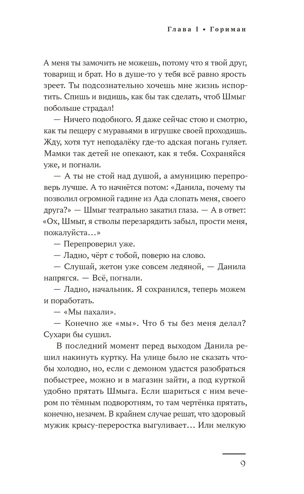 Книга "Бесобой"