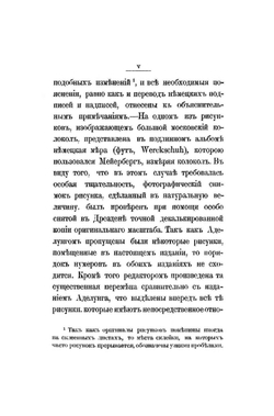 Альбом Мейерберга. Виды и бытовые картины России XVII века | О. Аделунг