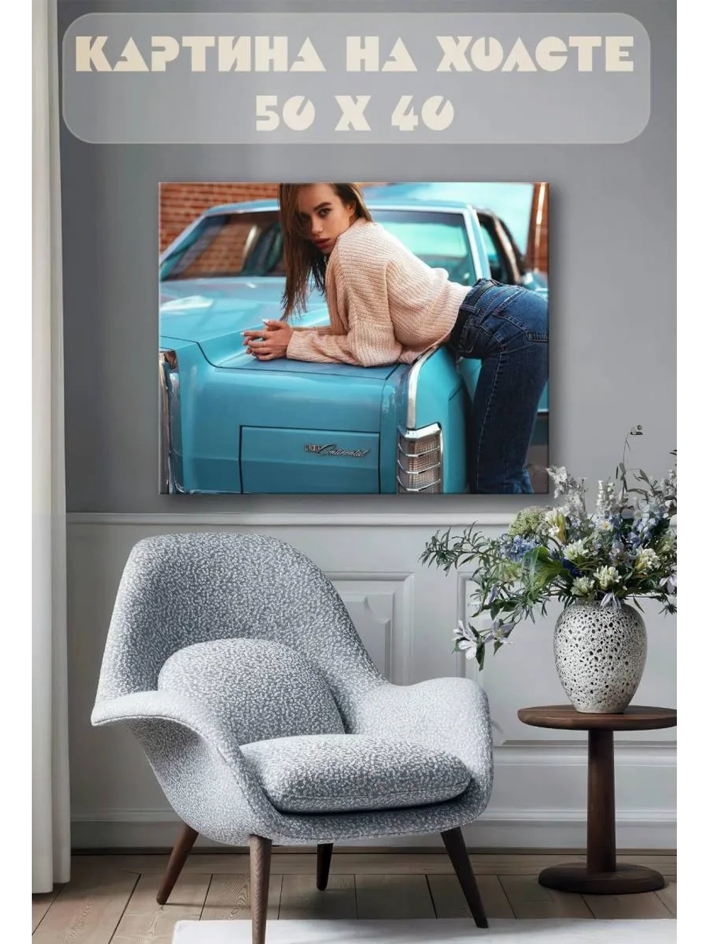 Картина на стену 40 X 50 Девушка