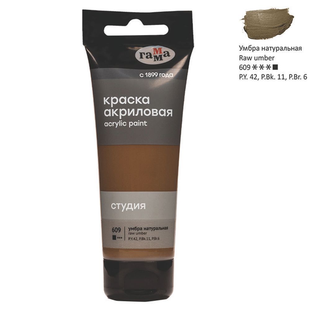 Краска акриловая художественная Гамма "Студия", 75мл, пластиковая туба, умбра натуральная