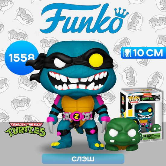 Фигурка Funko POP! TV TMNT S4 Slash with Pre-Mutated Slash (1558) 78048 / Фигурка Фанко ПОП! по мотивам франшизы "Черепашки-ниндзя", Слэш
