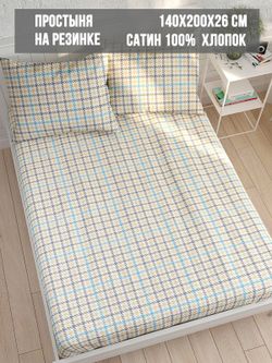 Простынь на резинке сатин Milky Garden "Сrow foot" 140x200 см