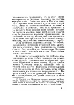 К истории белого движения. Деятельность генерал-адъютанта Щербачева | Э.Г.Ф-Валь