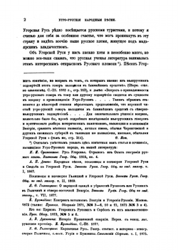 Угро-русские народные песни | Г. де Воллан