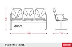 Многоместная секция Versa