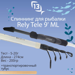 Спиннинг телескопический Rely Tele - 9' MH 15-40g