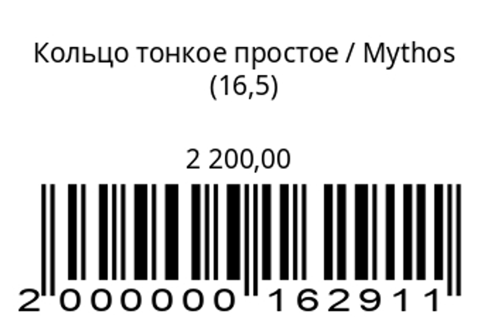 Кольцо тонкое простое
