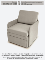 Кресло-кровать "Миник" с подлокотниками