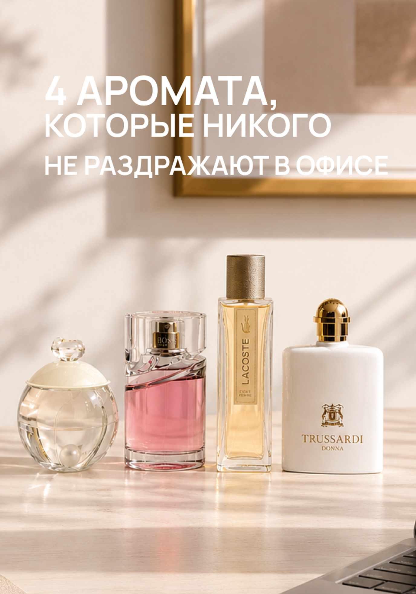 4 аромата, которые никого не раздражают в офисе