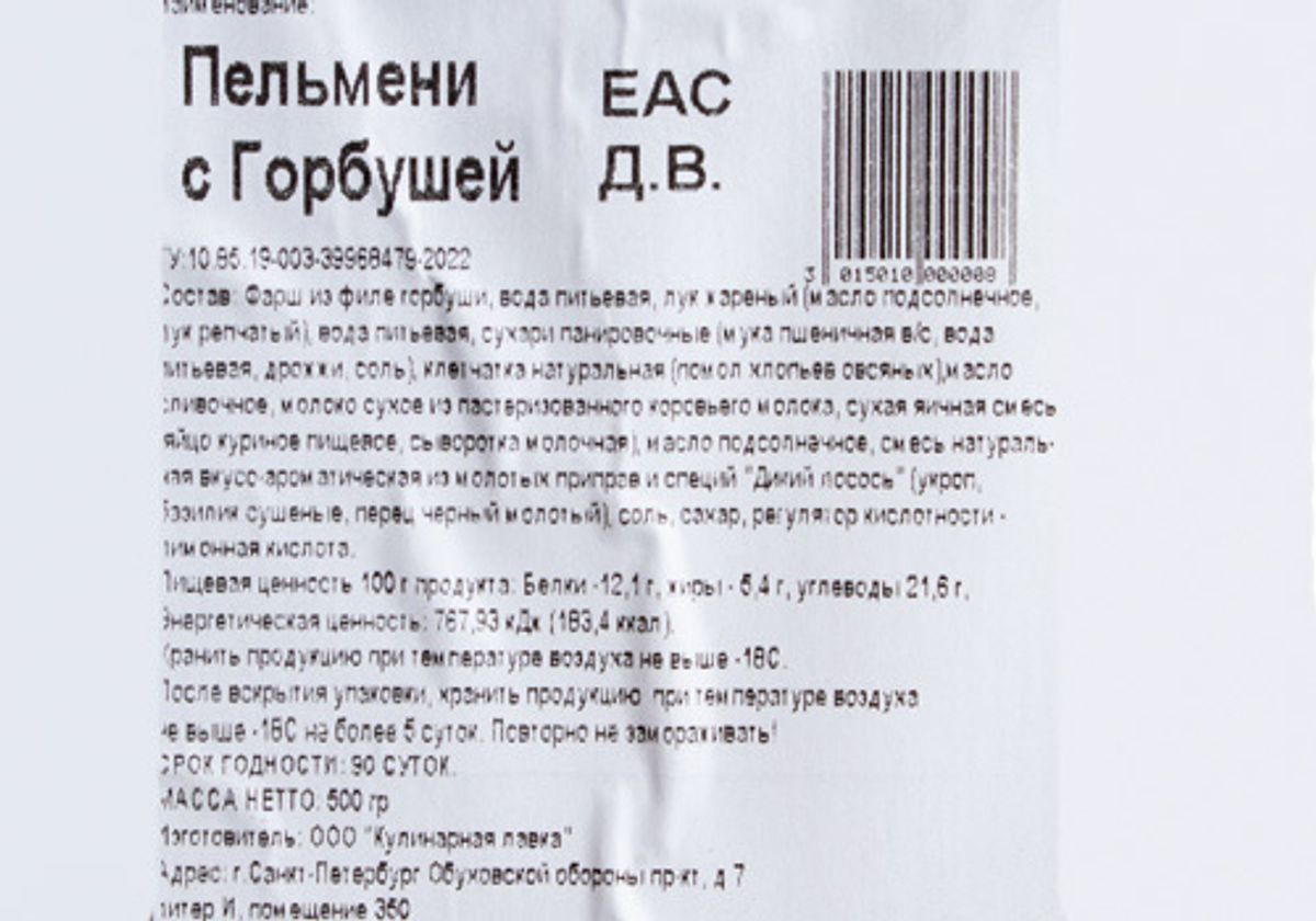 Пельмени рыбные с горбушей GS.MARKET, 500г