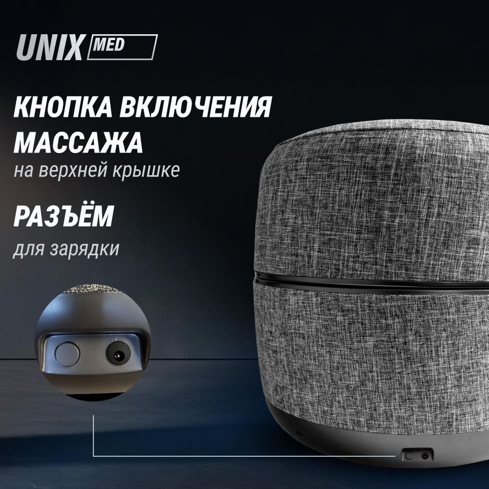 Массажер для ног UNIX Secret Pouf Grey