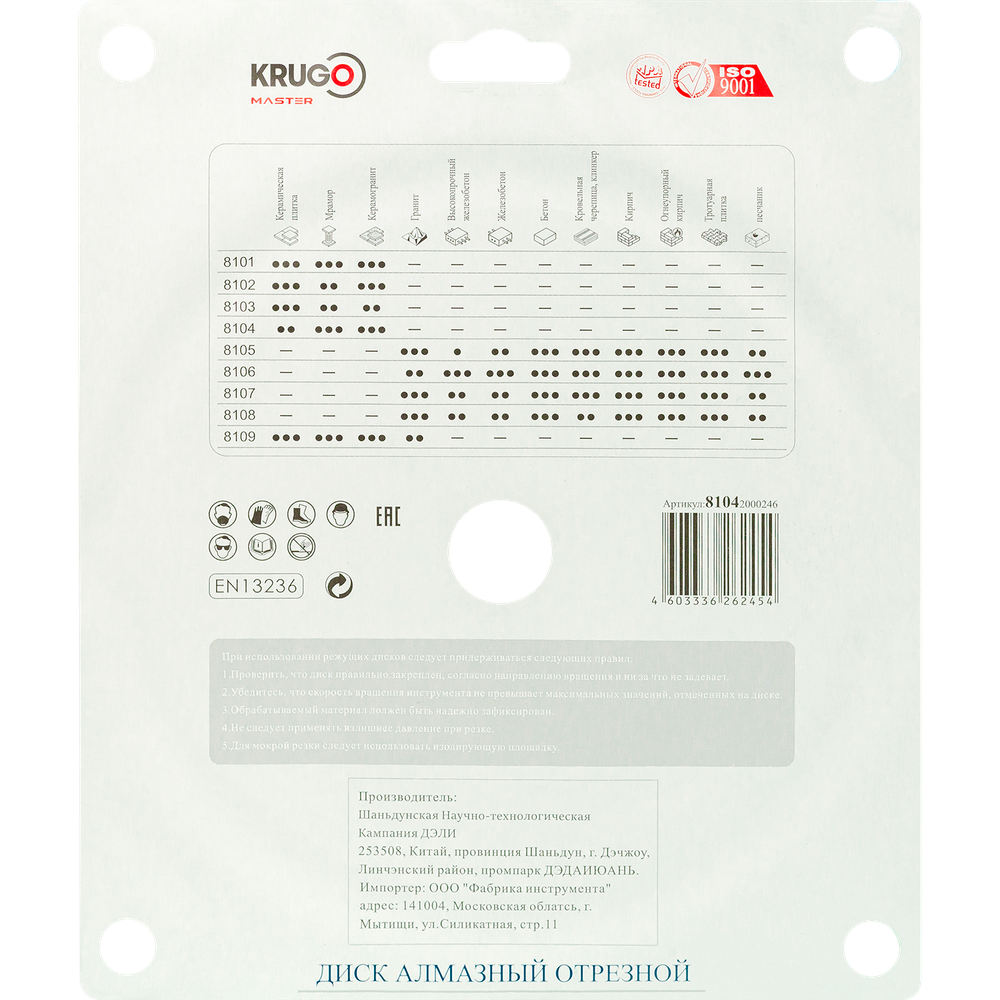 Диск алмазный сплошной ультратонкий по керамике KRUGO MASTER 200х1,6х25,4х8mm, 81042000246