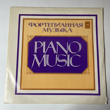 Винтажная виниловая пластинка LP Фридерик Шопен, Бэлла Давидович, Вальсы (СССР 1976)