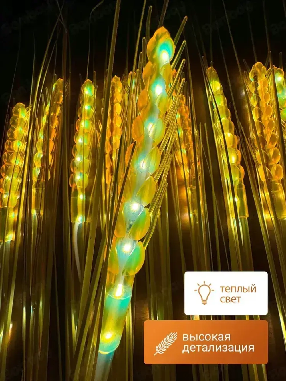 Светильник на солнечной батарее уличный, колосья 15 штук