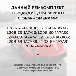 Ремкомплект механизма складывания зеркал Mazda CX-9 (I) [Кузов: TB] 2007-2012 (Z-2)