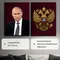 Модульная картина "Президент РФ и герб РФ"