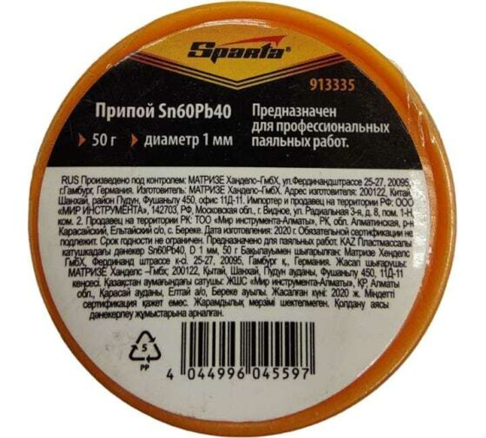 ПРИПОЙ SPARTA Sn60Pb40 D1ММ 50Г НА ПЛАСТМАССОВОЙ КАТУШКЕ 913335