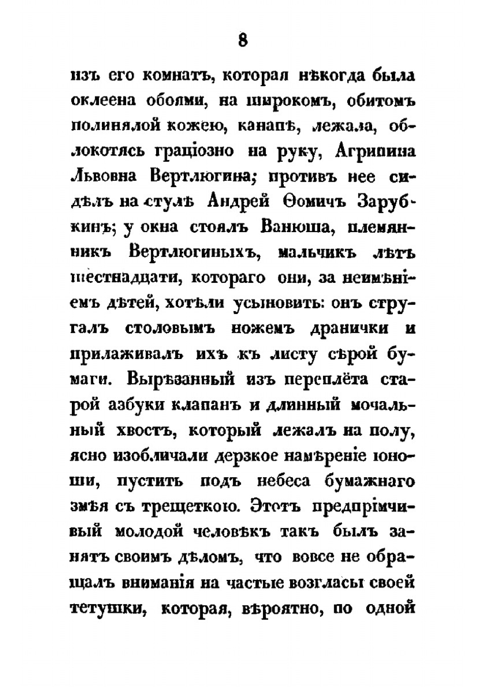 Кузьма Петрович Мирошев. Часть 3, 4 | М. Н. Загоскин