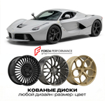 КОВАНЫЕ ДИСКИ для Ferrari LaFerrari 2013-2016 Феррари