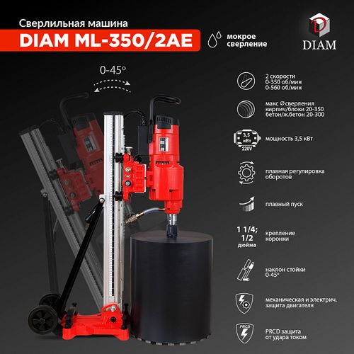 Сверлильная машина DIAM ML-350/2AE 620093