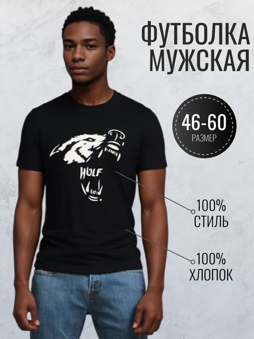 34051 Футболка мужская кулирка черная с принтом волк (60)