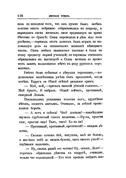 Детское чтение. 1891. №2 | Коллектив авторов