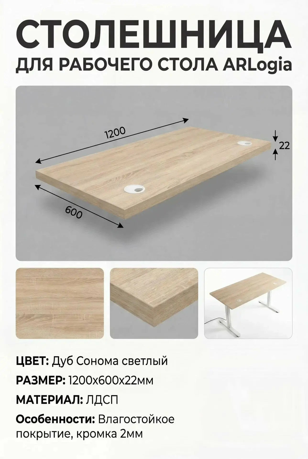 Столешница 1200*600*22 мм, белый