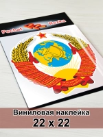 Герб СССР Серп и Молот