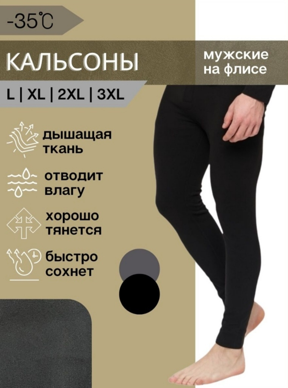 Термо(штаны) Amigo 22799 флис(норма)