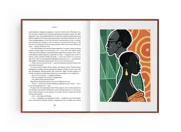 Таракан из Руанды